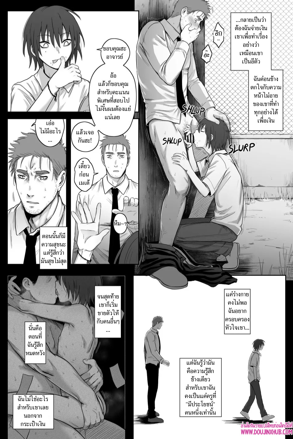 เกมรักของนายบ่าว 03
